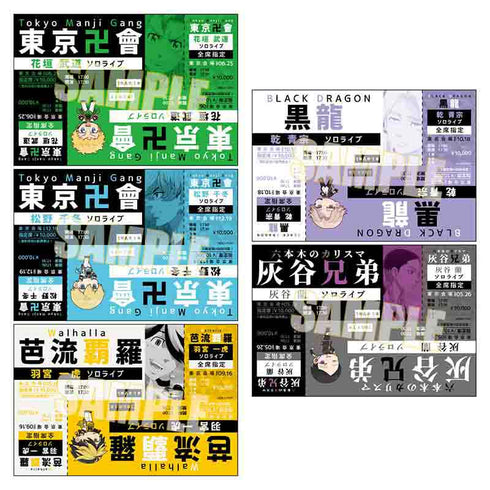 『東京リベンジャーズ』チケット風カード 花垣武道&松野 千冬&羽宮一虎&乾青宗&灰谷蘭 アイドルver.